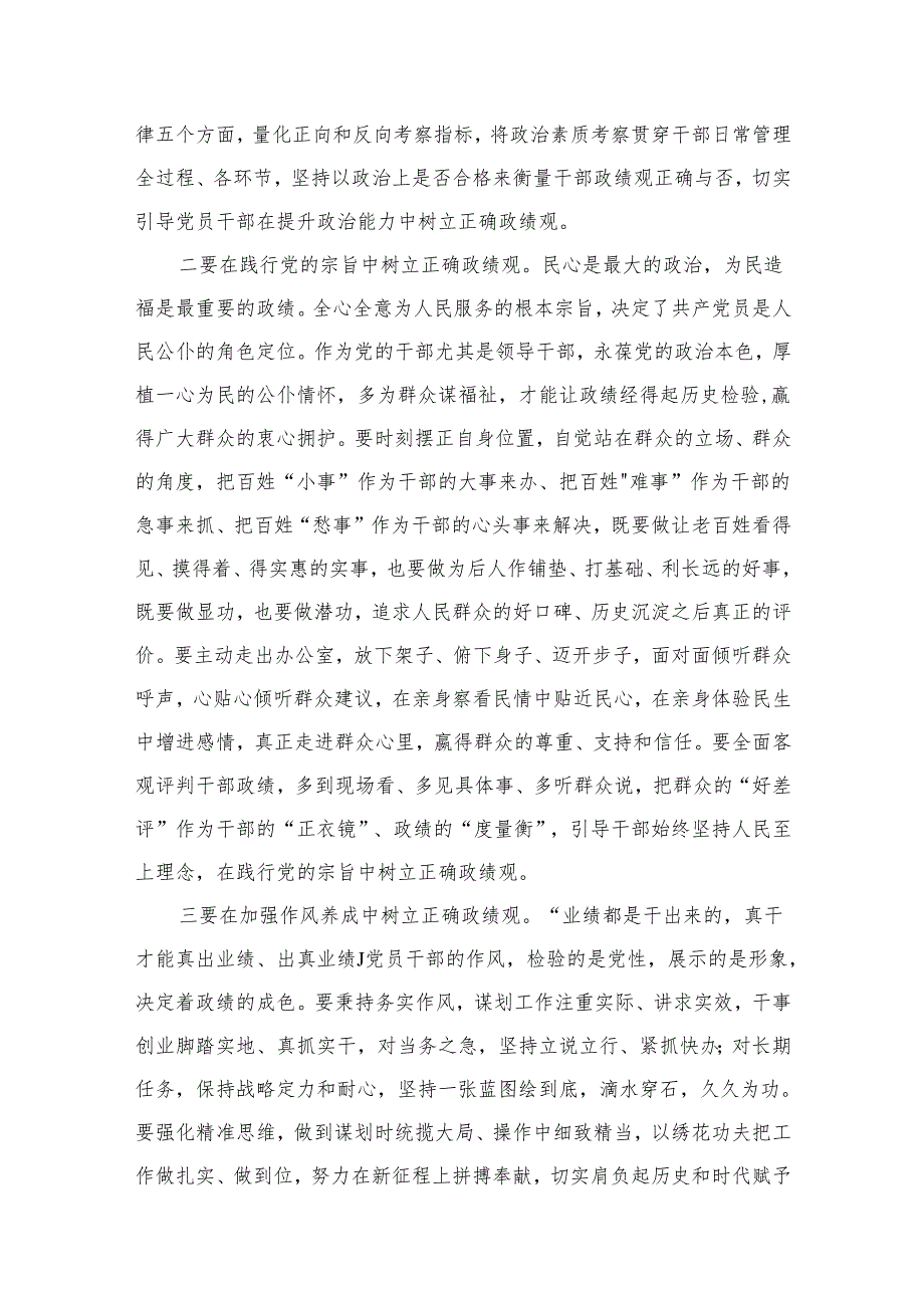 “为谁创造业绩、创造什么业绩、怎么创造业绩”专题学习研讨发言材料精选11篇.docx_第3页