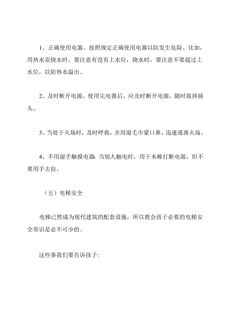 国庆节安全致家长的一封信.docx_第3页