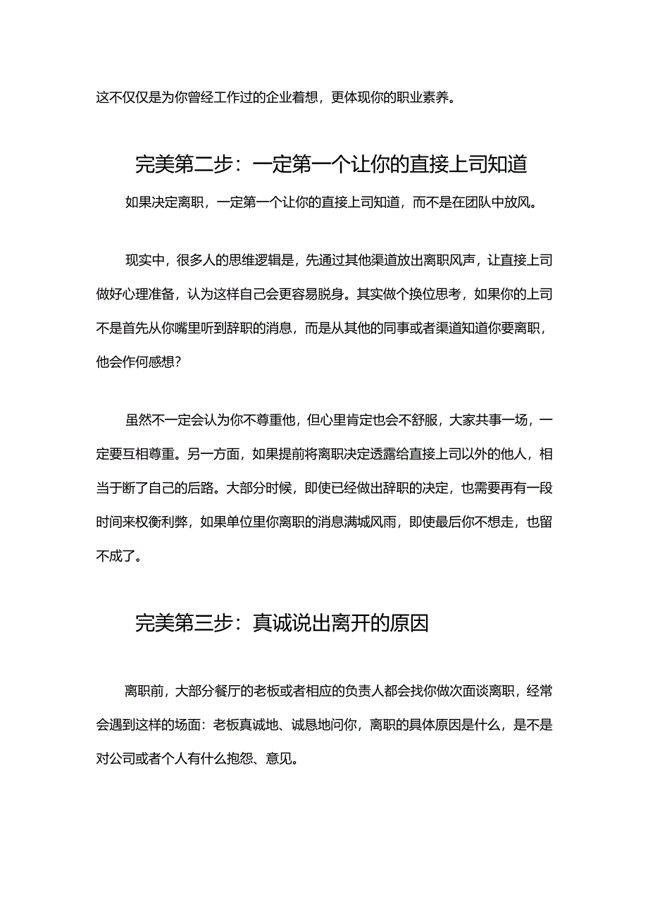 即使要走也请做一个完美的离职人！.docx_第3页