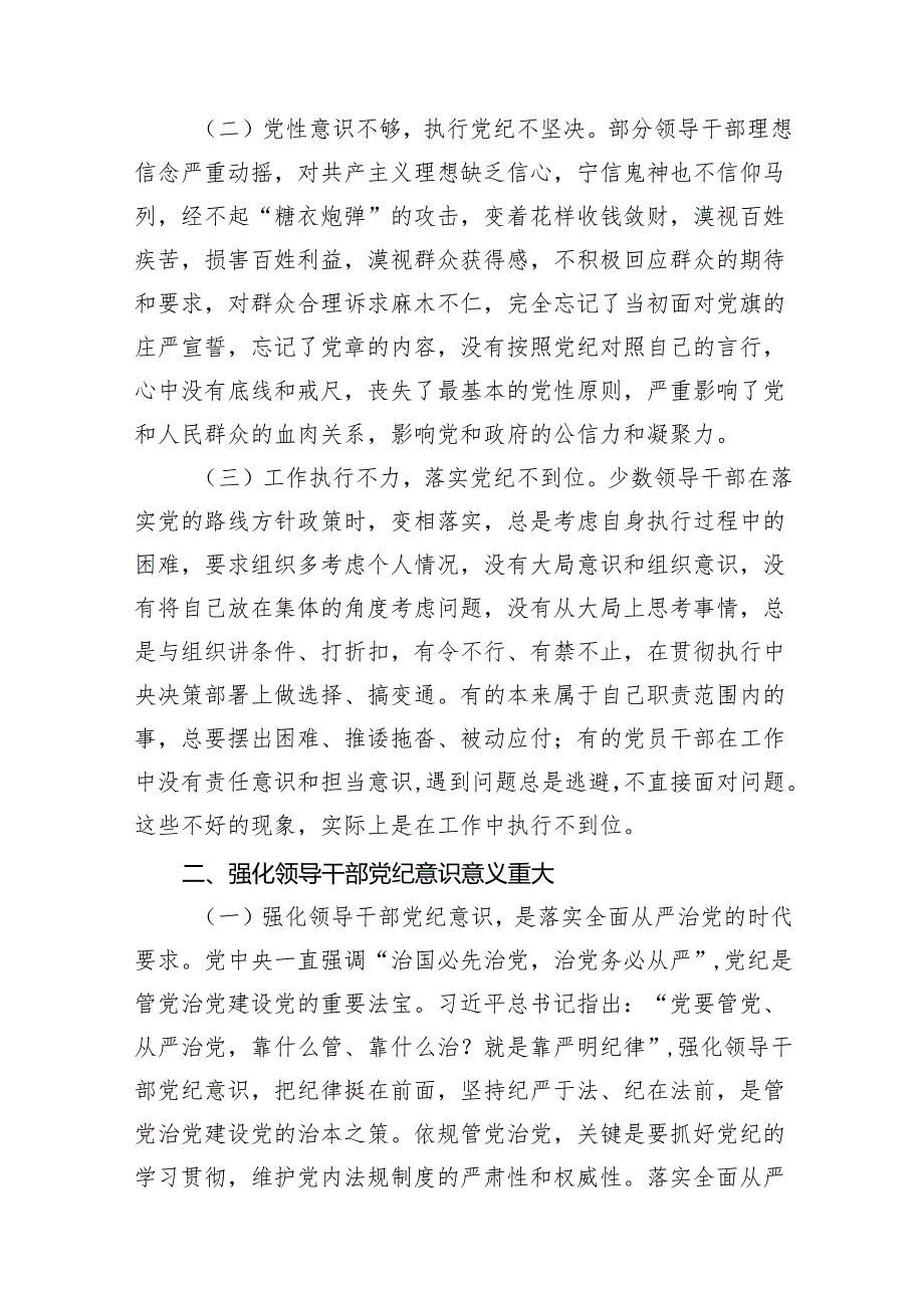 在党纪学习教育读书班上的讲话11篇（精选版）.docx_第2页