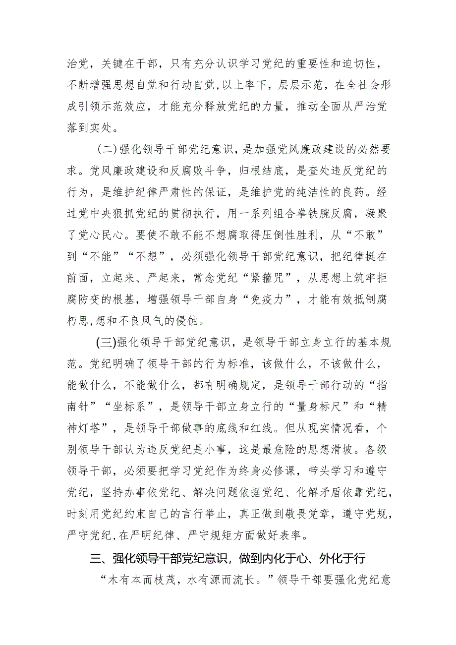 在党纪学习教育读书班上的讲话11篇（精选版）.docx_第3页