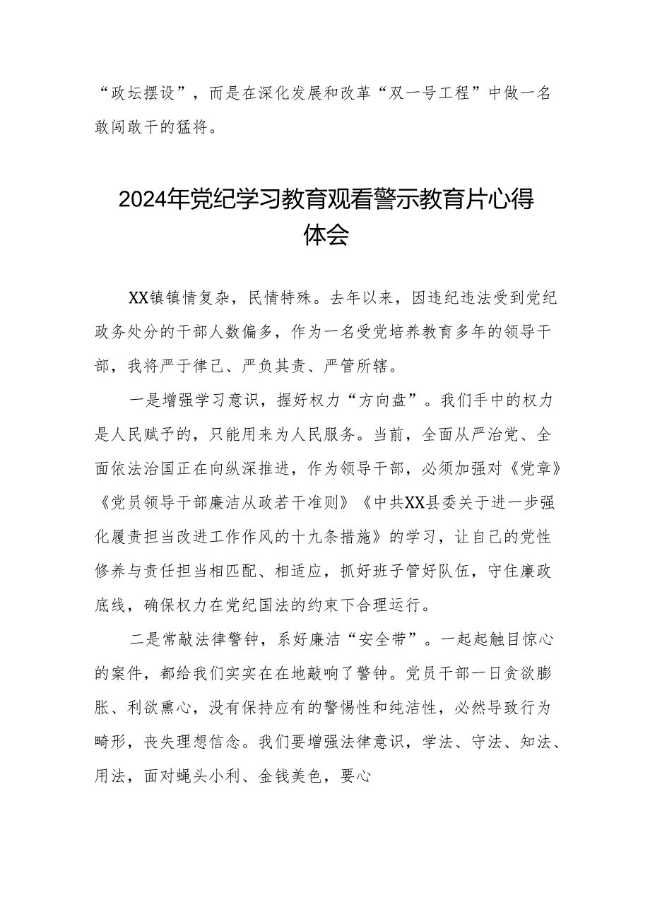 机关干部2024年党纪学习教育观看警示教育片的心得体会六篇.docx_第2页