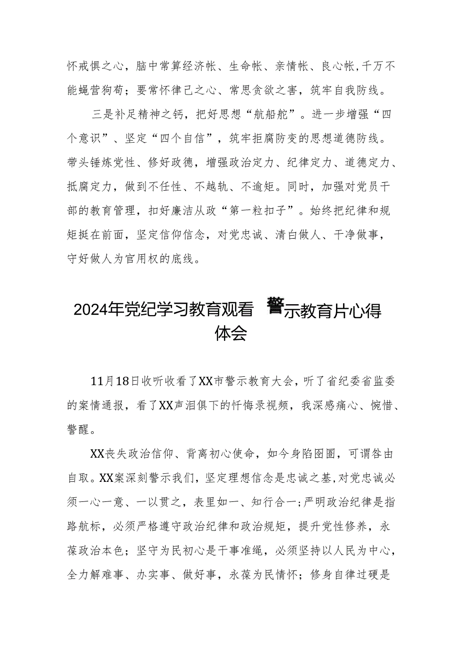 机关干部2024年党纪学习教育观看警示教育片的心得体会六篇.docx_第3页