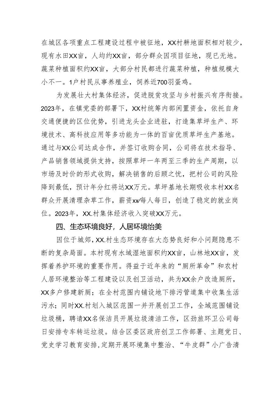 选调生关于村综合情况报告.docx_第3页