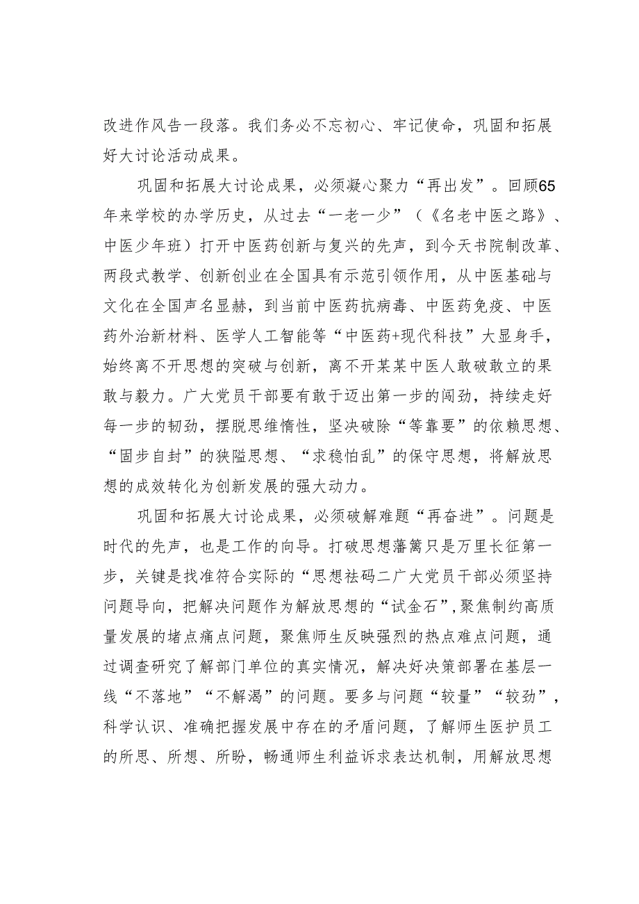 某某学习党委书记在解放思想大讨论总结交流大会上的讲话.docx_第3页