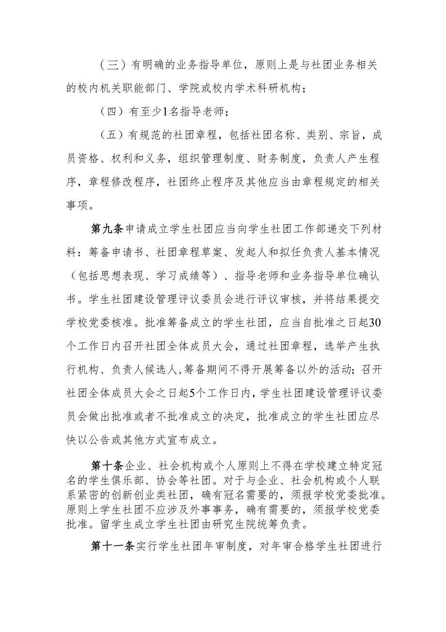 大学学生社团管理办法(修订).docx_第3页