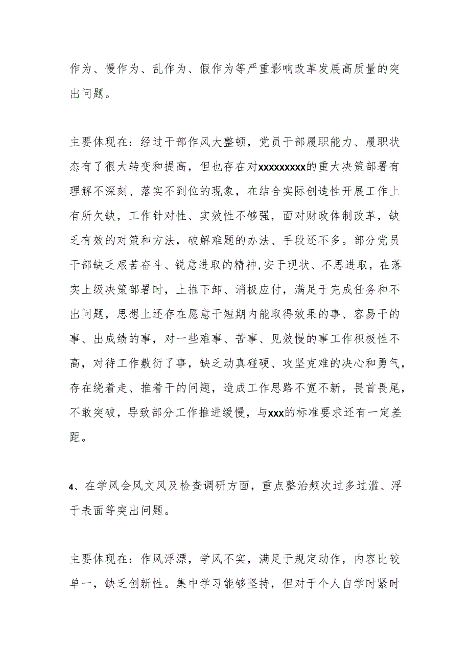 集中整治形式主义、官僚主义领导班子整改工作方案.docx_第3页