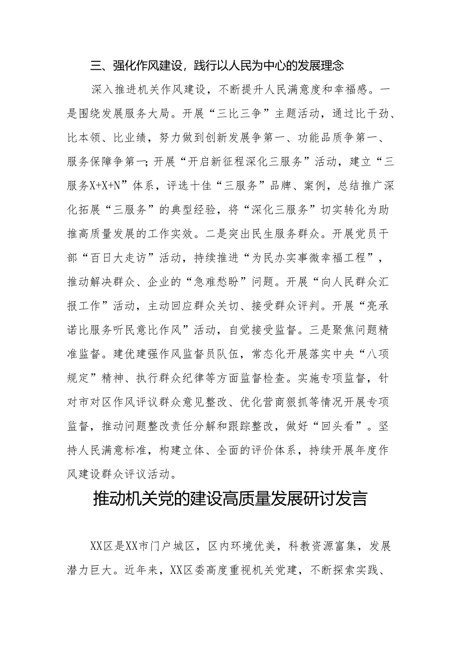 推动机关党的建设高质量发展研讨发言七篇.docx_第3页