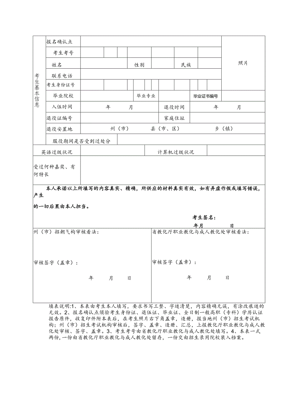 云南2024年高职高专院校毕业生专升本入学考试资格审.docx_第3页