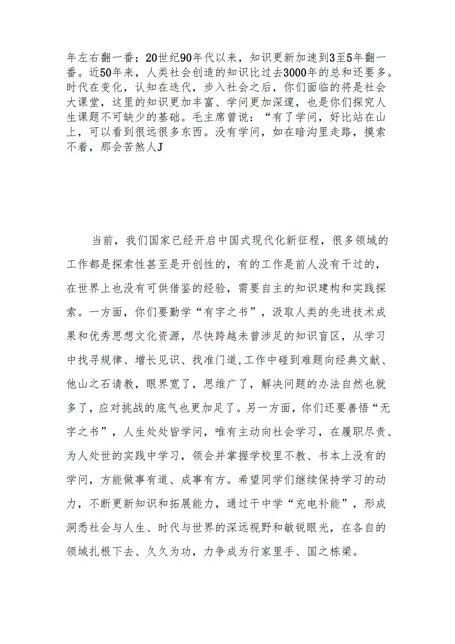 大学校长在2024年春季研究生毕业典礼暨学位授予仪式上的讲话.docx_第3页