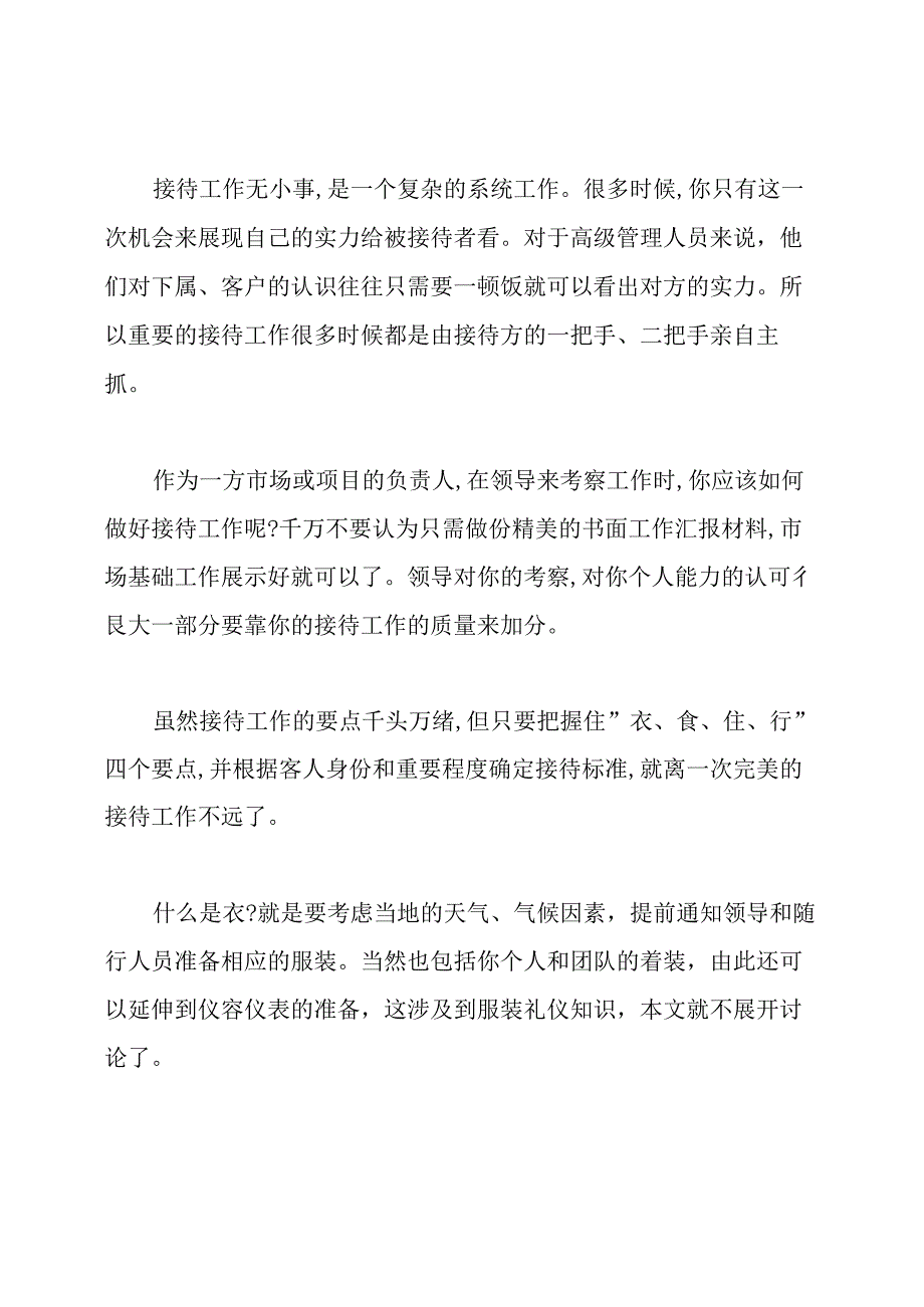 应该如何做好接待服务工作.docx_第2页