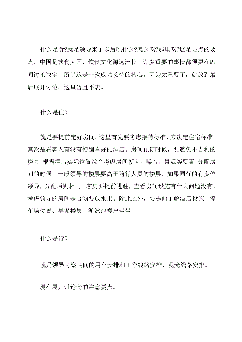 应该如何做好接待服务工作.docx_第3页