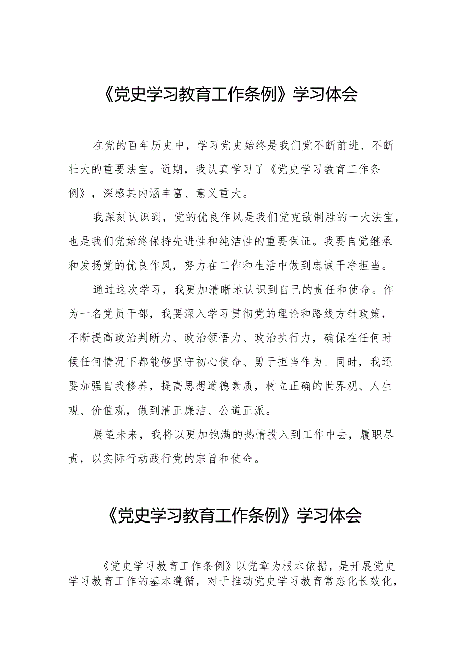 十五篇2024年学习党史学习教育工作条例的心得体会.docx_第1页