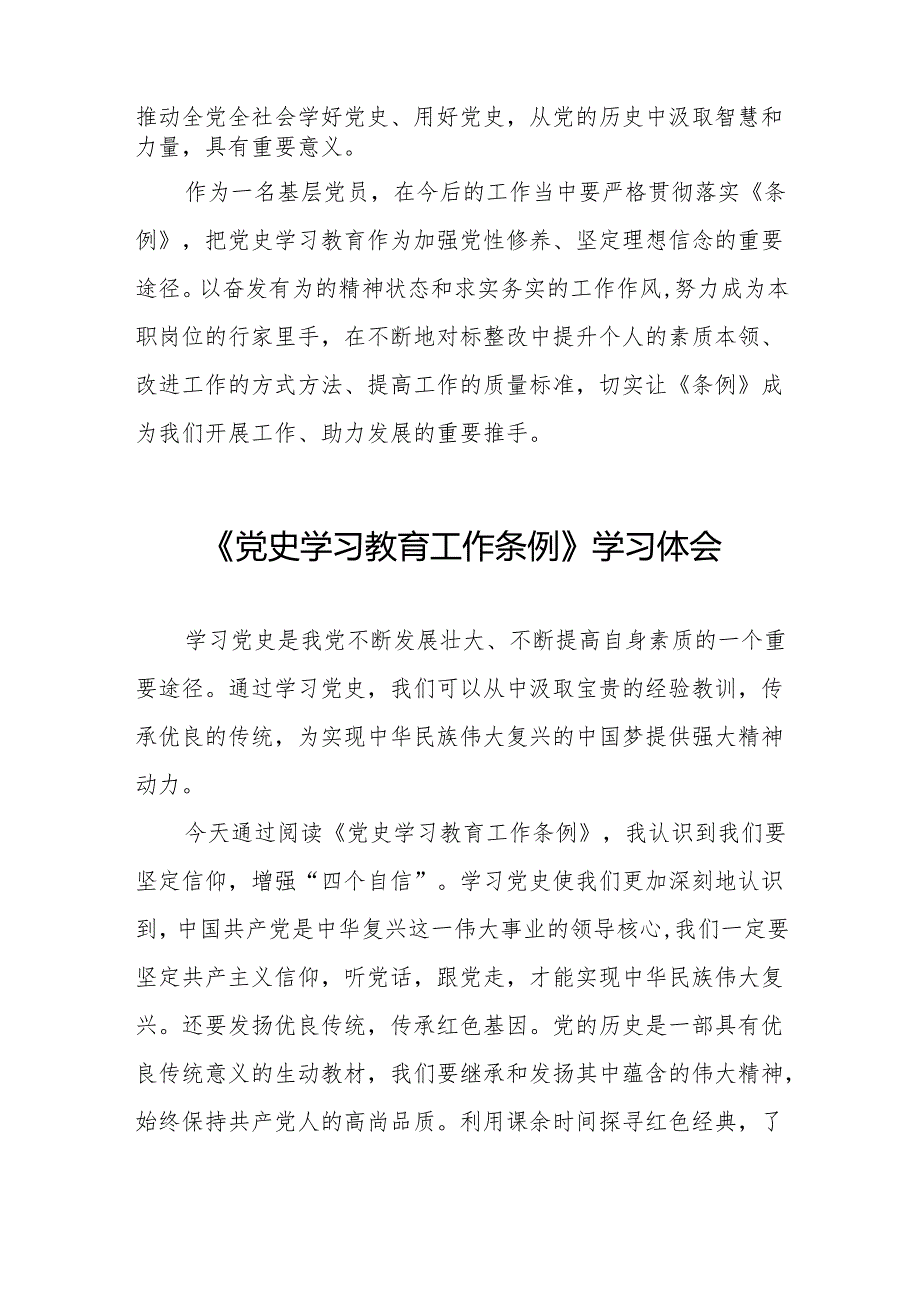 十五篇2024年学习党史学习教育工作条例的心得体会.docx_第2页