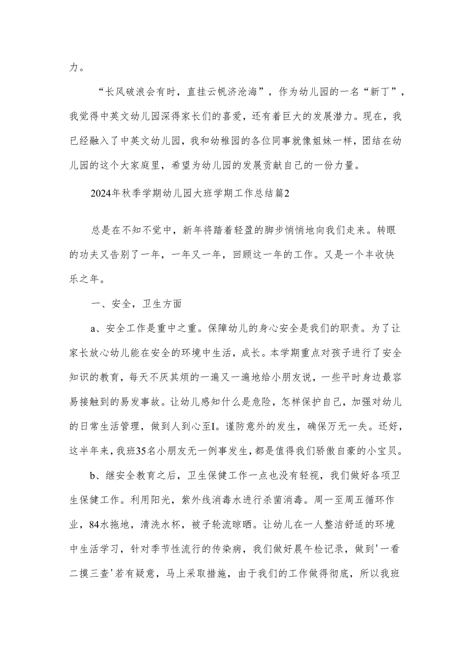 2024年秋季学期幼儿园大班学期工作总结5篇.docx_第3页