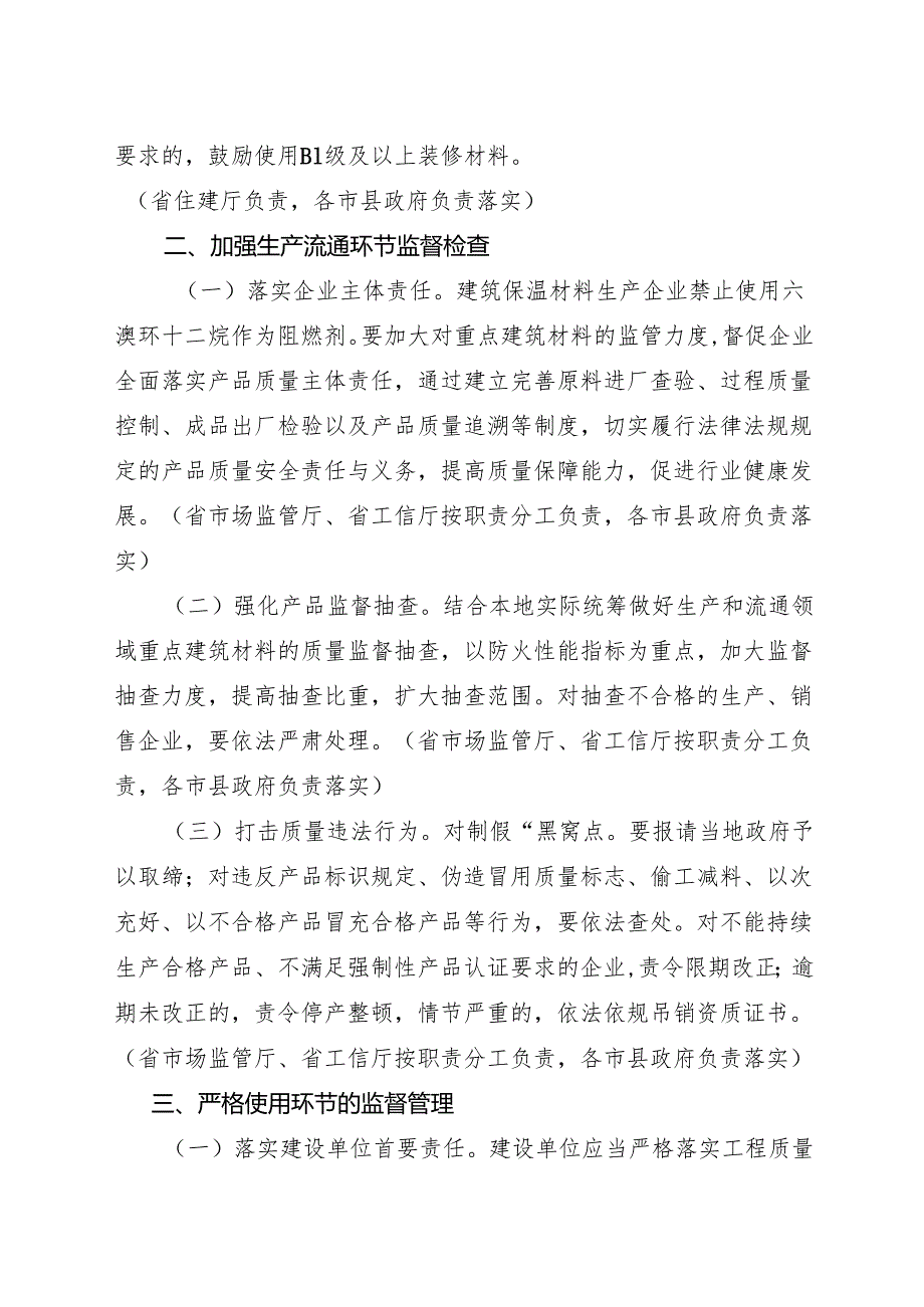 关于加强建筑材料防火全链条 安全监管的通知.docx_第2页