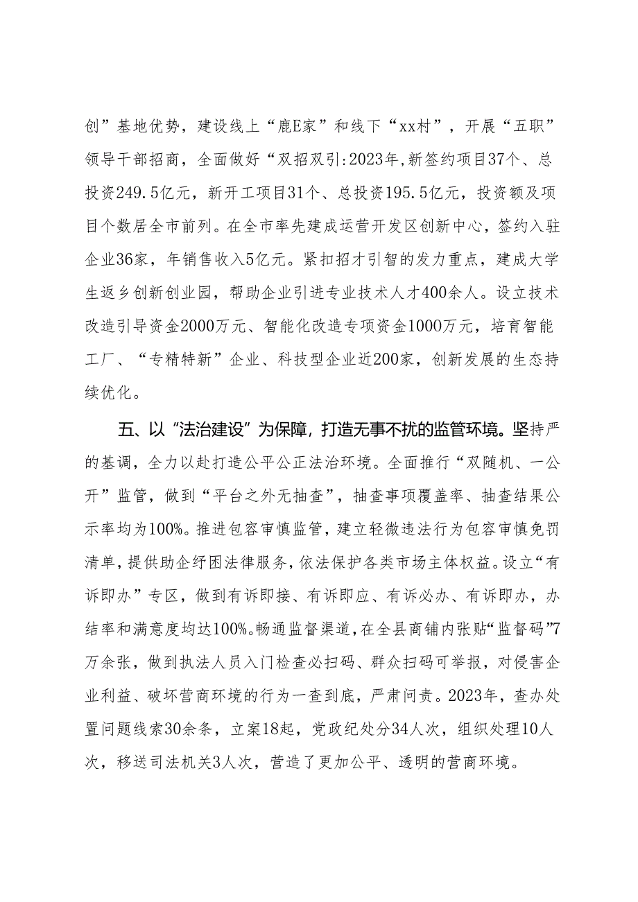 县政府在市政府第二次廉政工作会议上的发言.docx_第3页