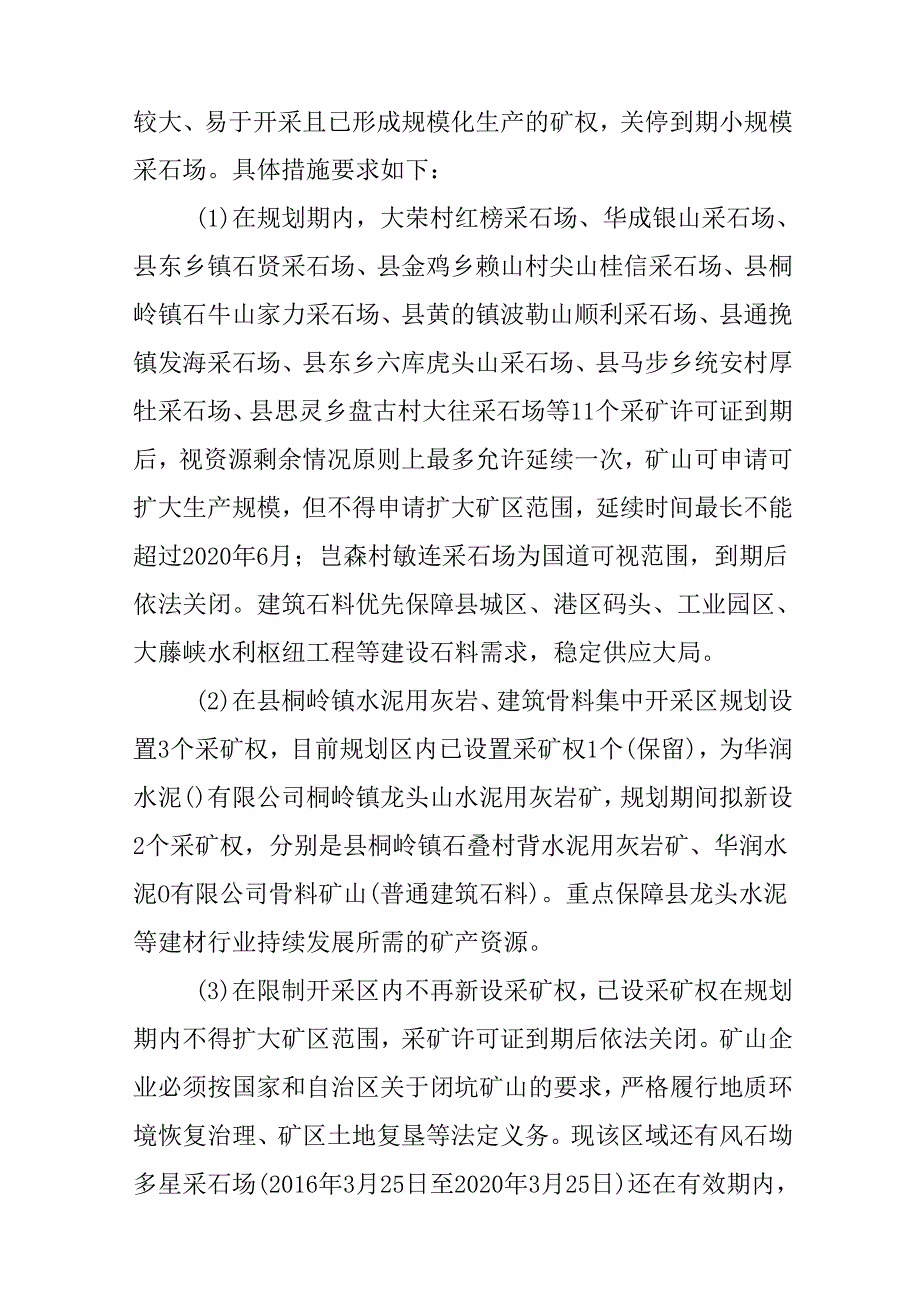 关于进一步深化非金属矿产资源整合推进产业规模化集约化开发的实施方案.docx_第3页