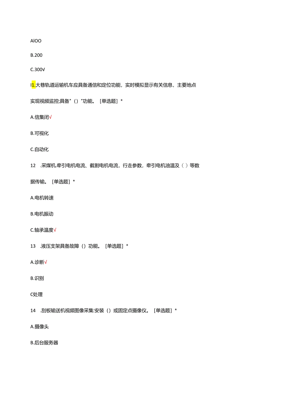 煤矿智能化建设指导手册理论考核试题及答案.docx_第3页