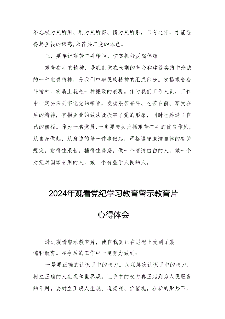 2024年高等学校党员干部观看党纪学习教育警示教育片心得体会 合计15份.docx_第2页