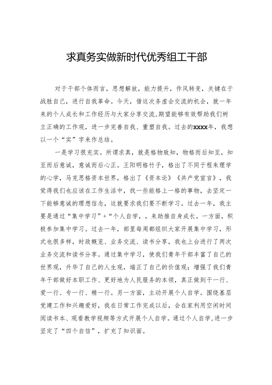 年轻干部交流发言材料汇编（4篇）.docx_第2页