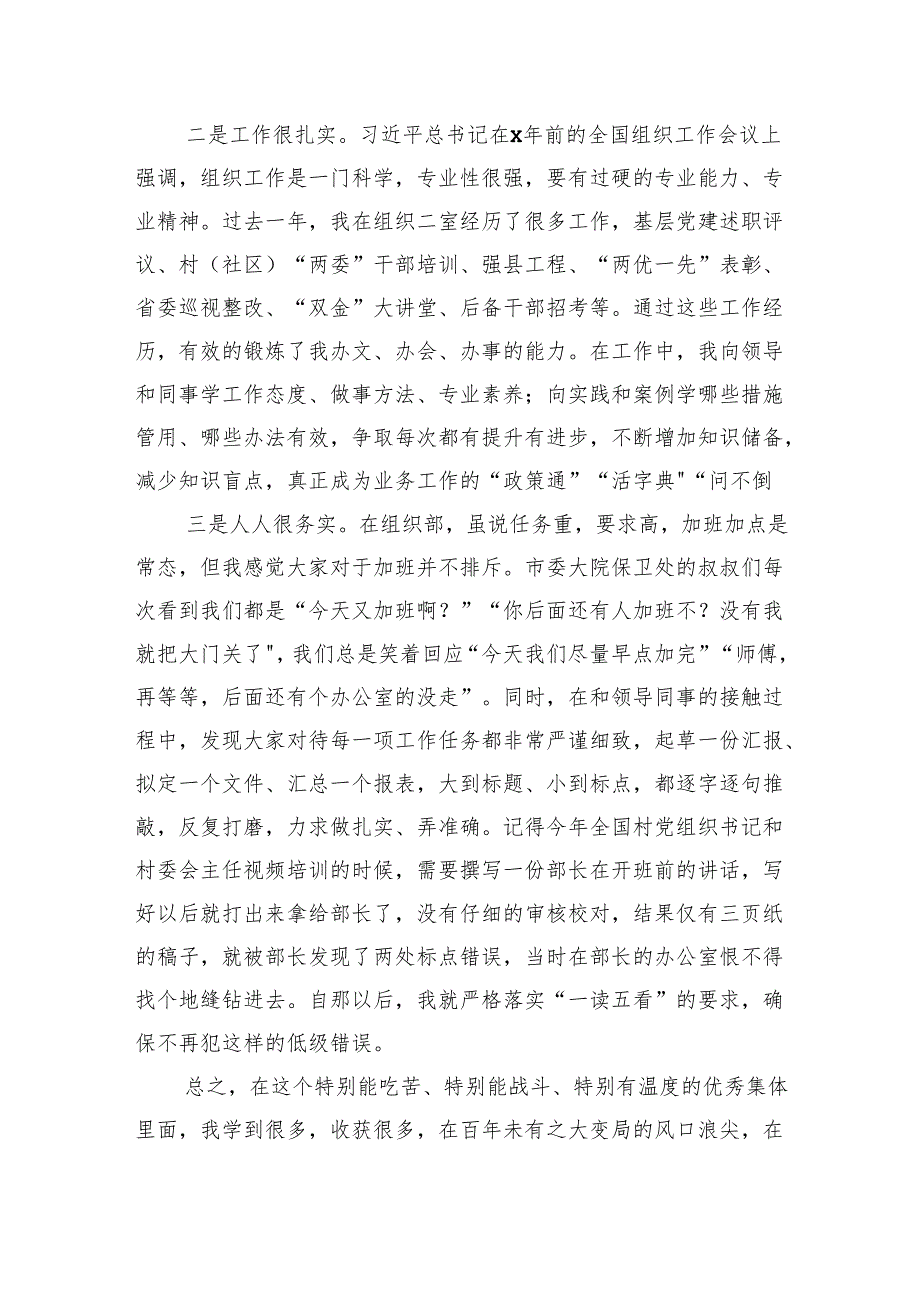 年轻干部交流发言材料汇编（4篇）.docx_第3页