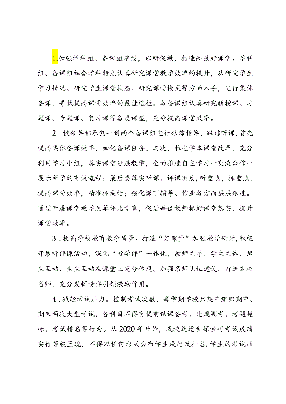 某中学“双减”工作总结.docx_第2页