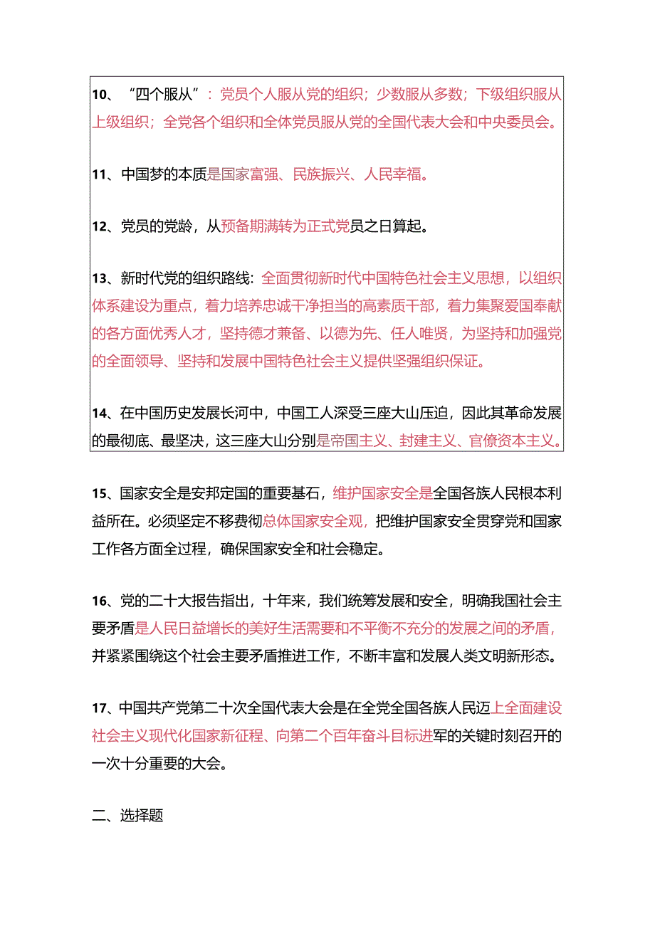 2024入党积极分子预备党员考试题库（含答案）.docx_第3页