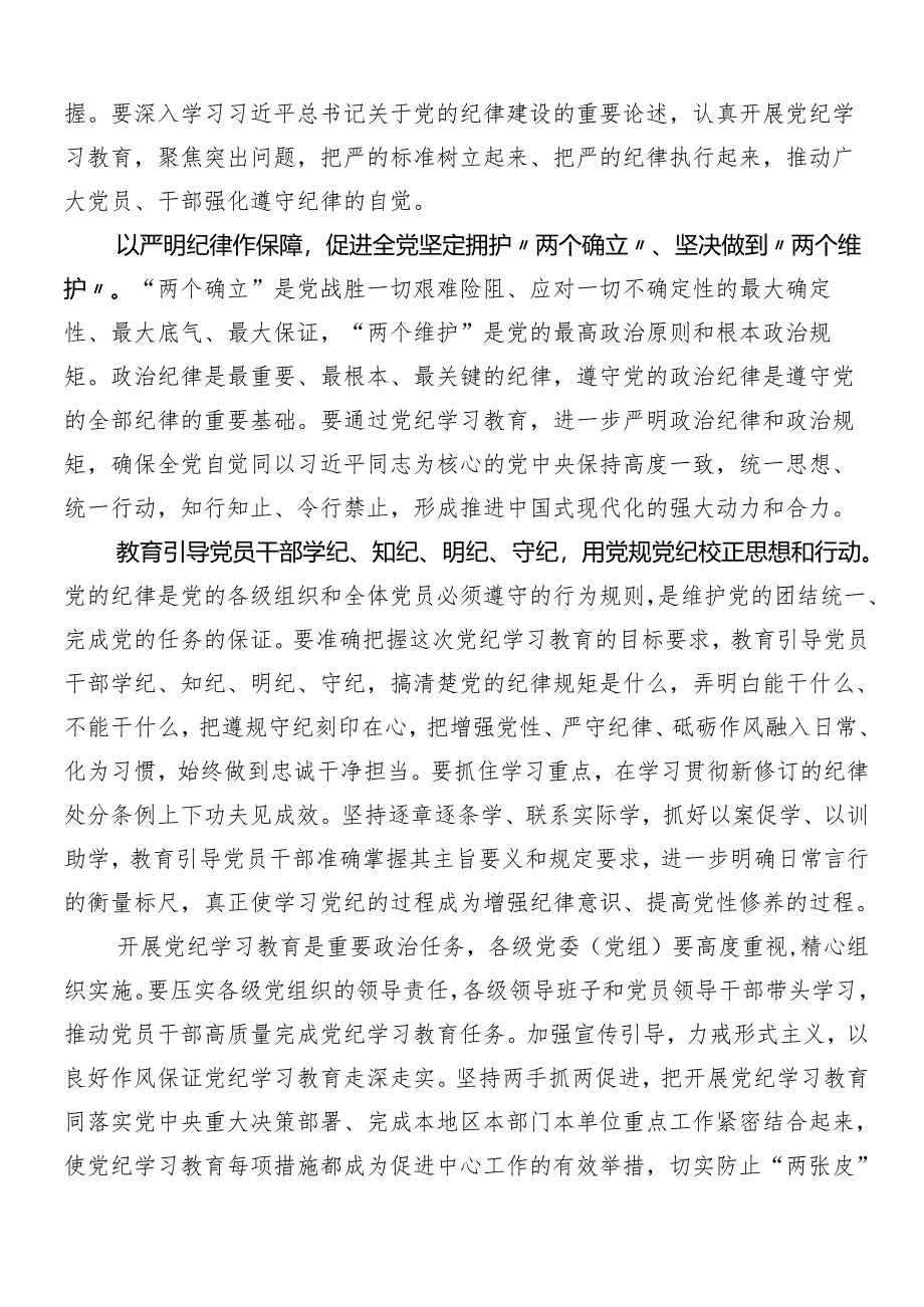 （七篇）2024年党纪学习教育的发言材料.docx_第2页