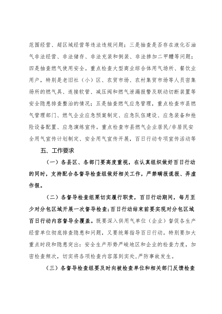 市开展燃气安全排查整治分片包干督导检查工作方案.docx_第3页