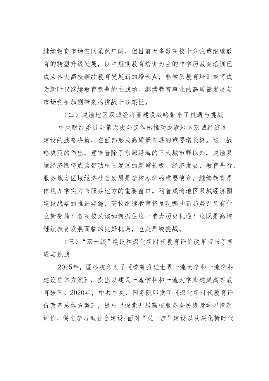 高校继续教育高质量发展的探索与实践.docx_第2页