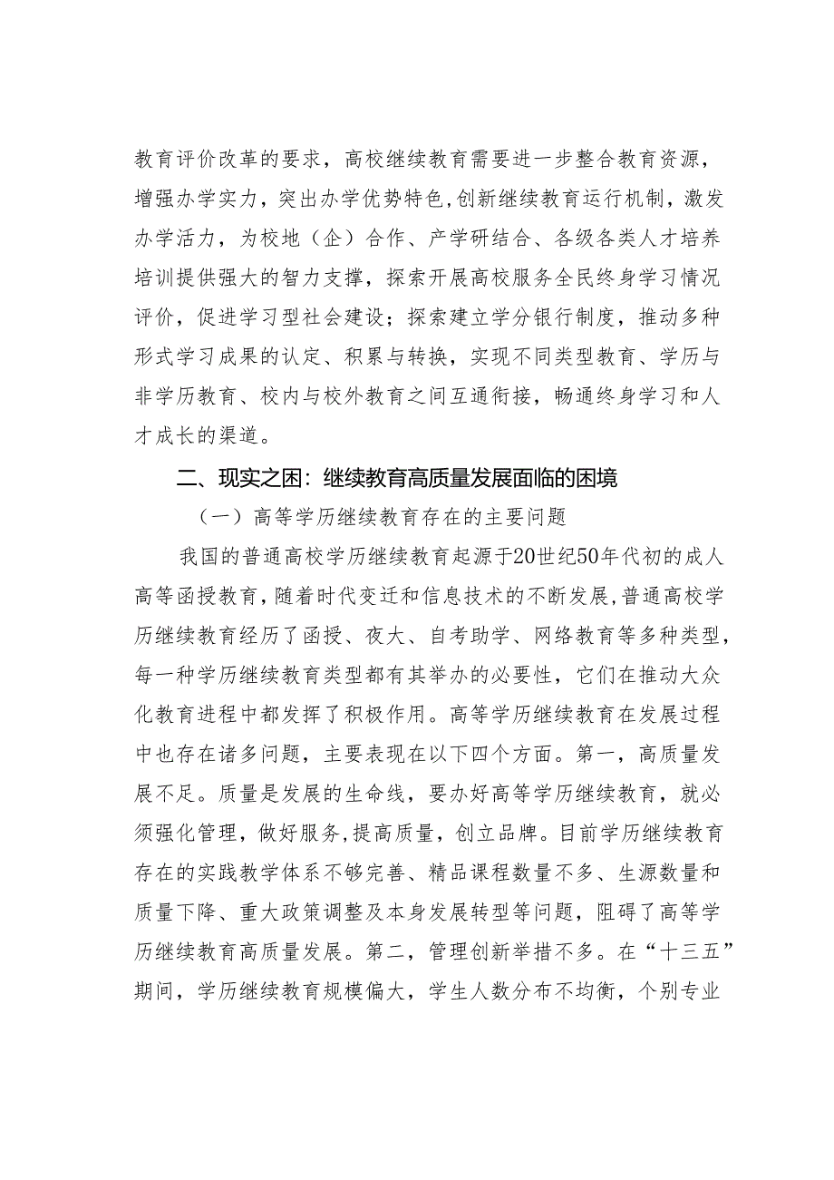 高校继续教育高质量发展的探索与实践.docx_第3页