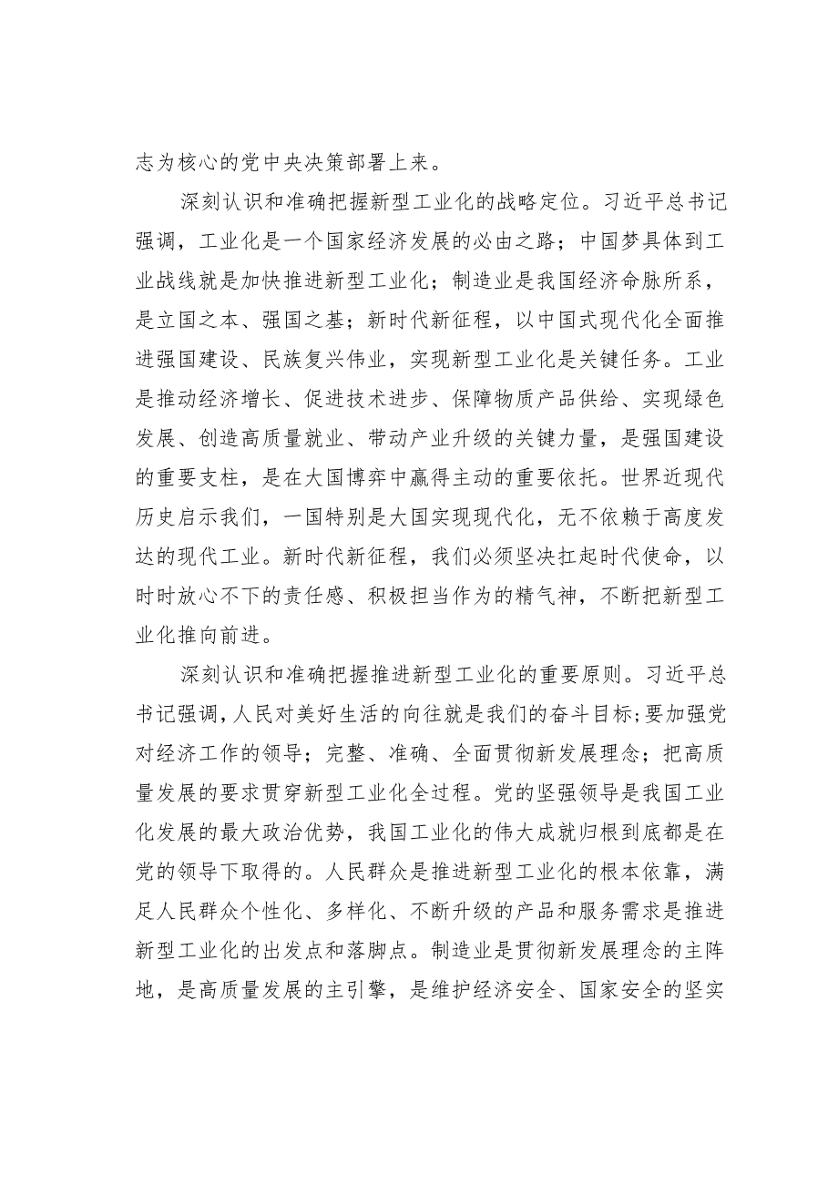 坚决扛牢实现新型工业化这个关键任务.docx_第2页