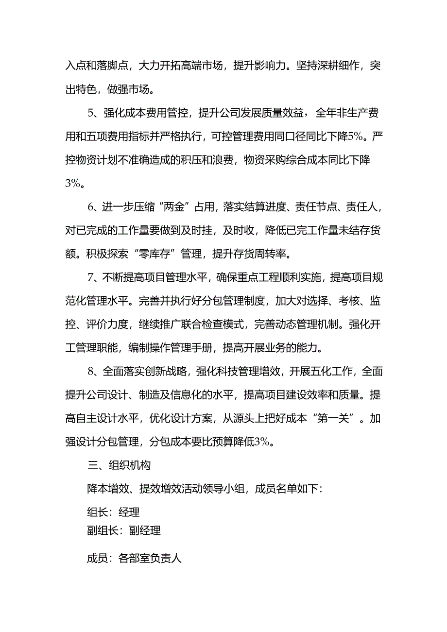 2024年公司降本增效活动实施方案.docx_第2页