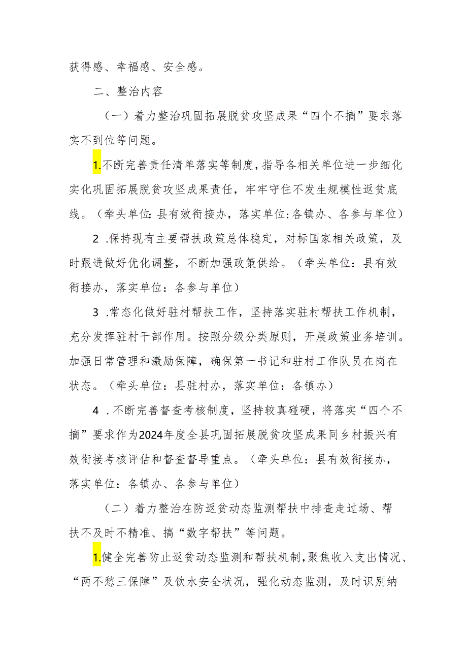 开展2024年群众身边不正之风和腐败问题集中整治专项方案或总结 合计4份.docx_第2页