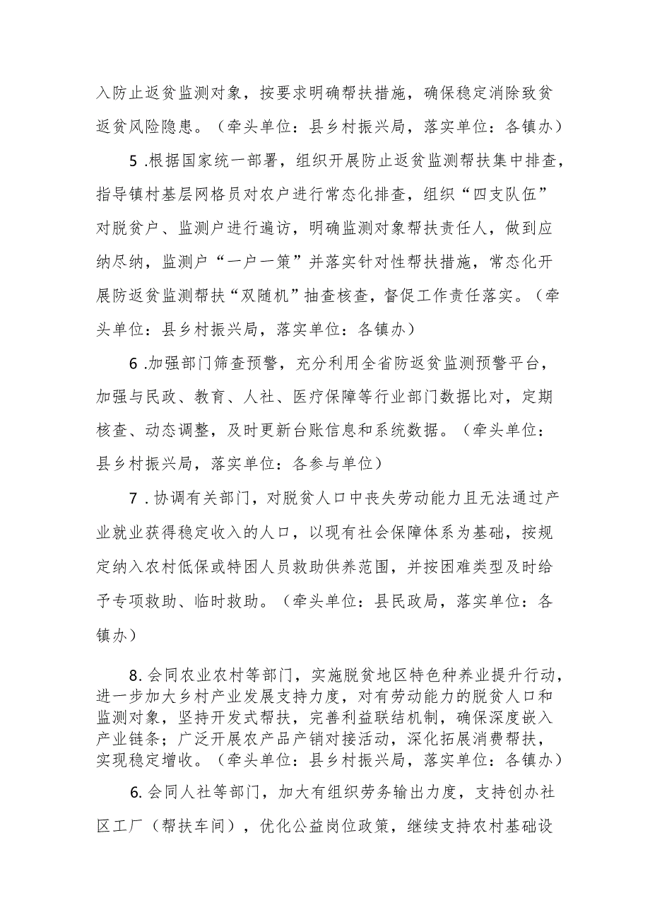 开展2024年群众身边不正之风和腐败问题集中整治专项方案或总结 合计4份.docx_第3页