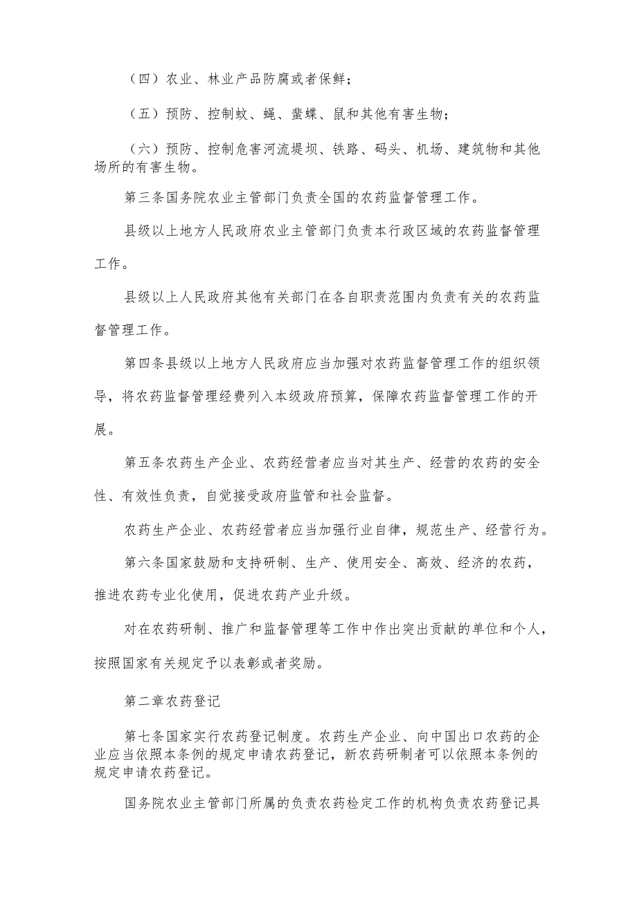 农药管理条例（2022年第二次修改后）.docx_第2页