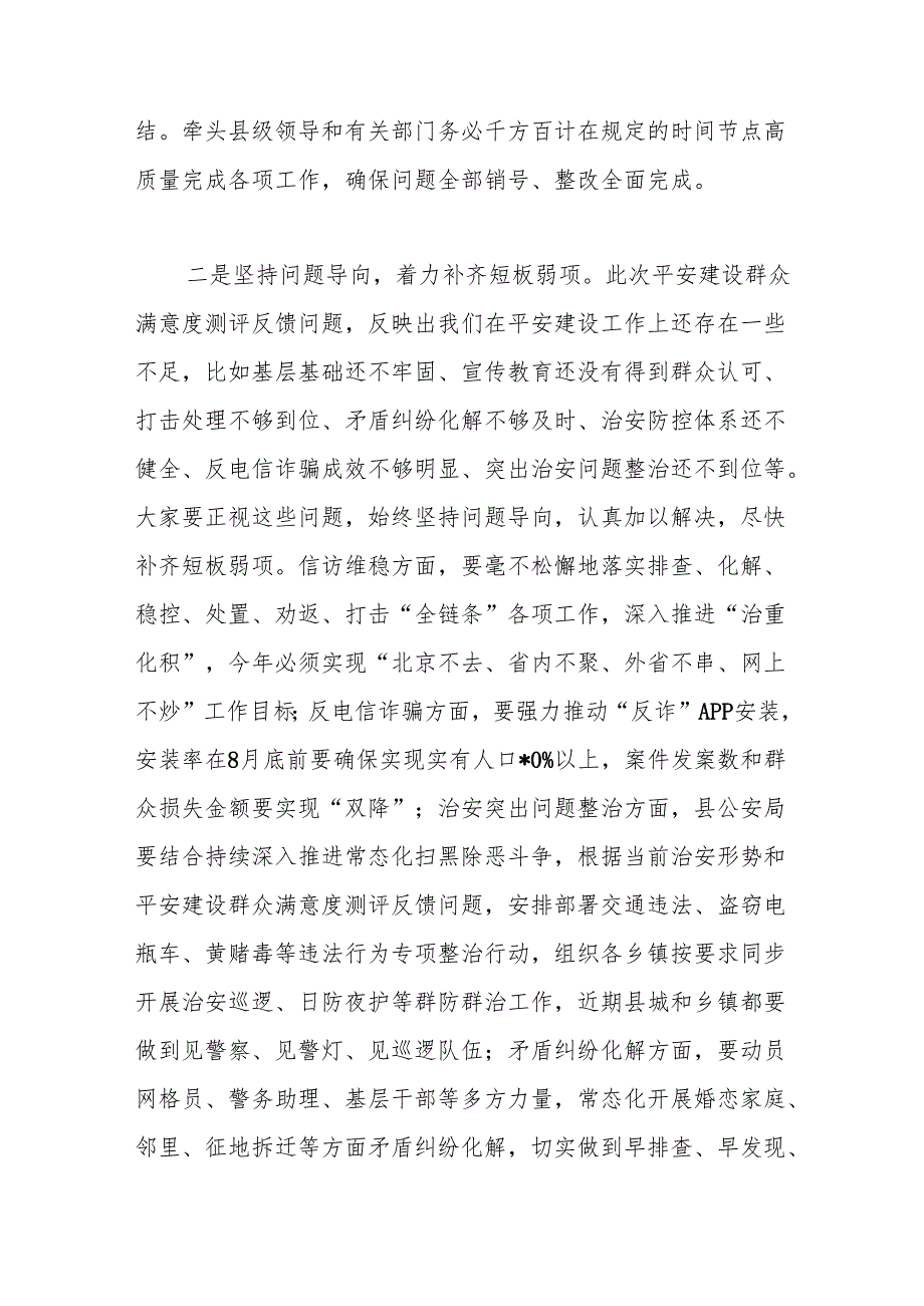 在平安建设领导小组会议上的讲话.docx_第3页