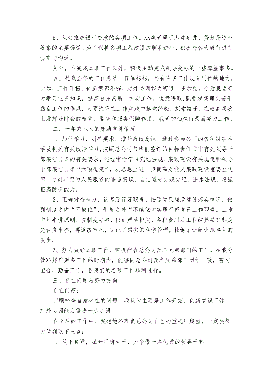 2024年财务科长年终述职报告（通用34篇）.docx_第2页