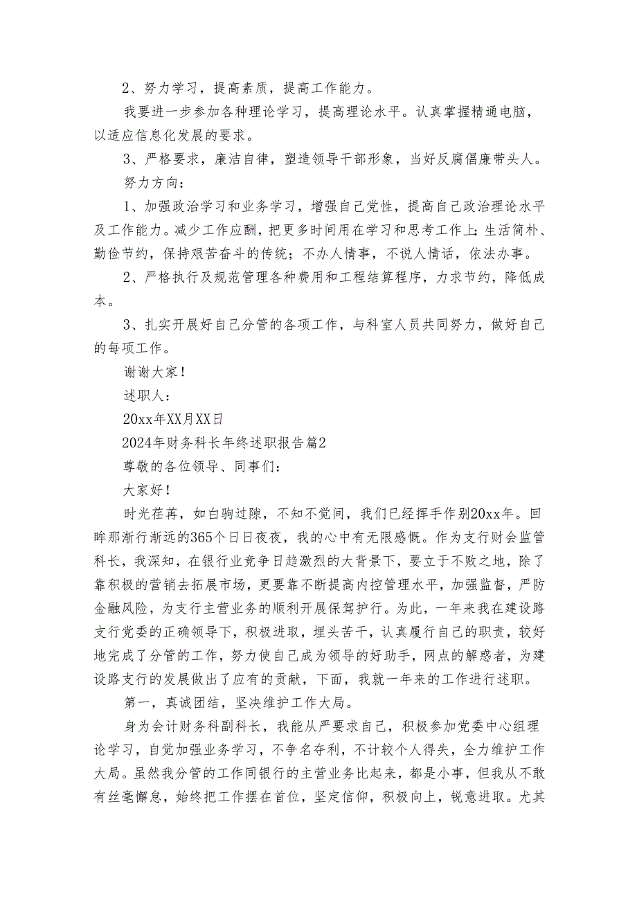 2024年财务科长年终述职报告（通用34篇）.docx_第3页