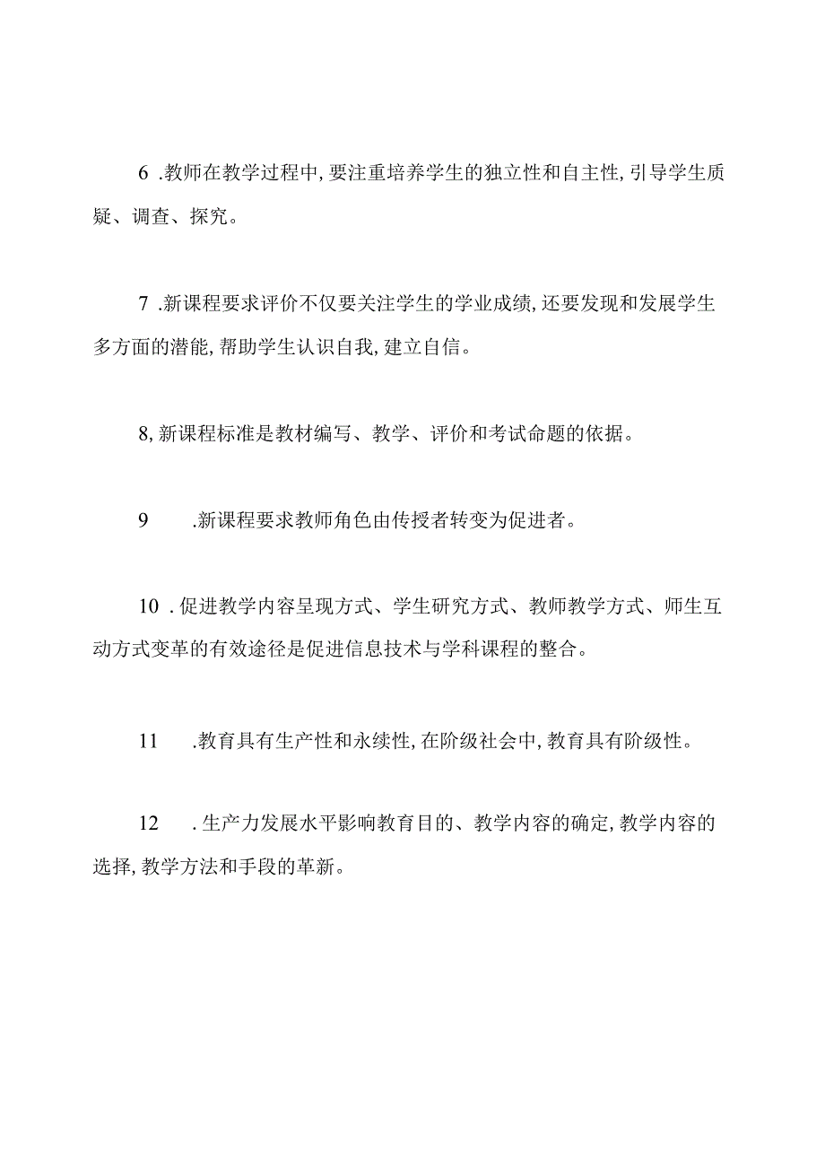 2021年中小学教师高级职称专业水平能力测试复习题库及答案.docx_第2页