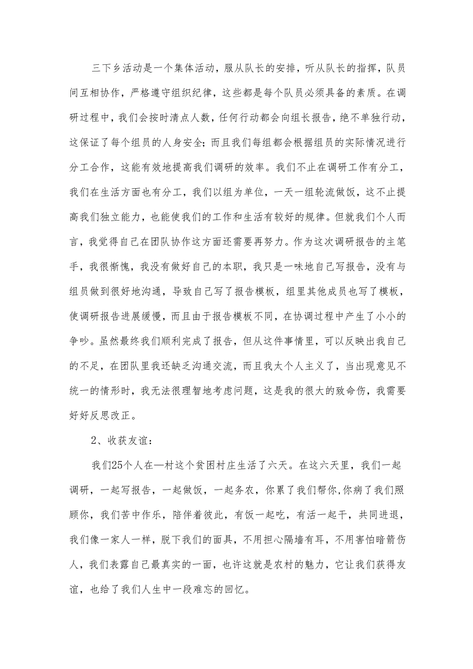 2024年“三下乡”社会实践活动心得体会（31篇）.docx_第2页