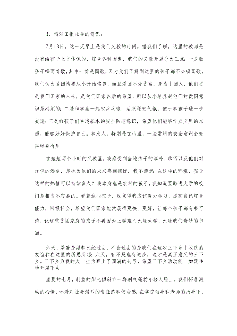 2024年“三下乡”社会实践活动心得体会（31篇）.docx_第3页