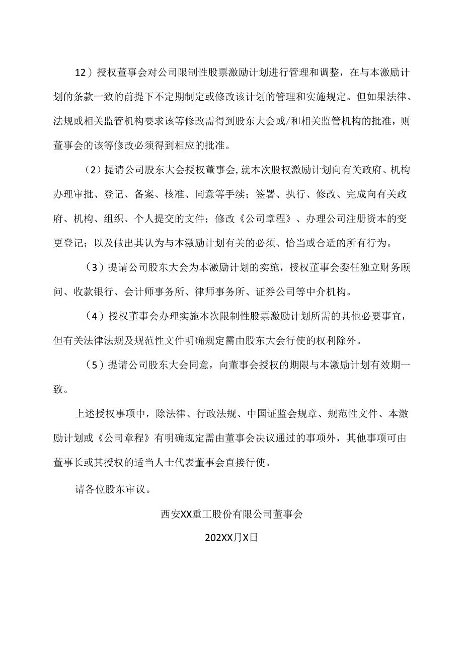 西安XX重工股份有限公司董事会关于提请股东大会授权董事会办理公司202X年限制性股票激励计划相关事宜的议案（2024年）.docx_第3页