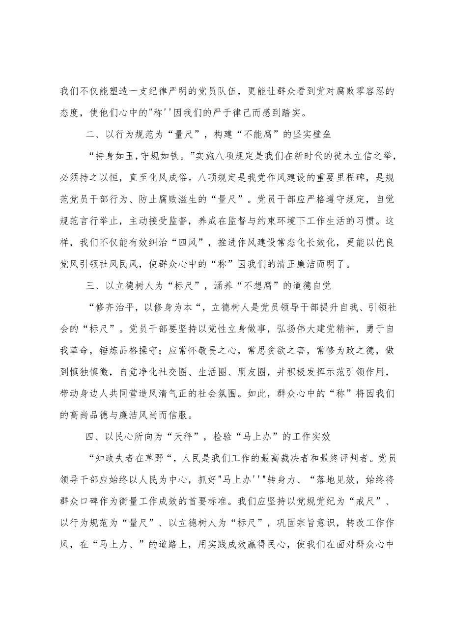 10篇学习领会2024年学纪知纪明纪守纪党纪学习教育的心得体会交流发言材料.docx_第3页