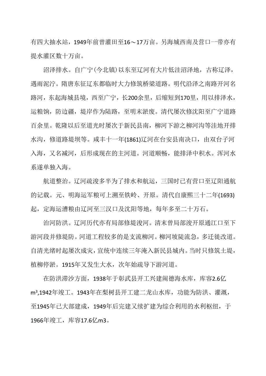 辽河水利史（2024年）.docx_第2页