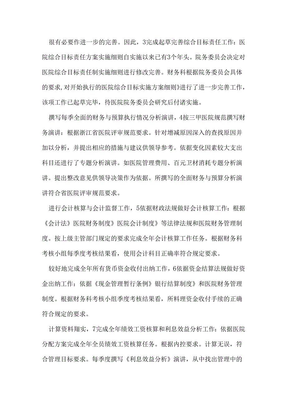 如不加紧招进财会本科毕业生加以培养.docx_第2页