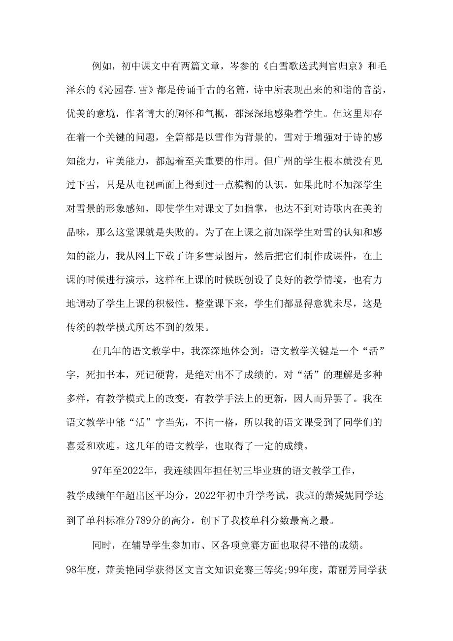 中学教学年终工作总结范本.docx_第2页