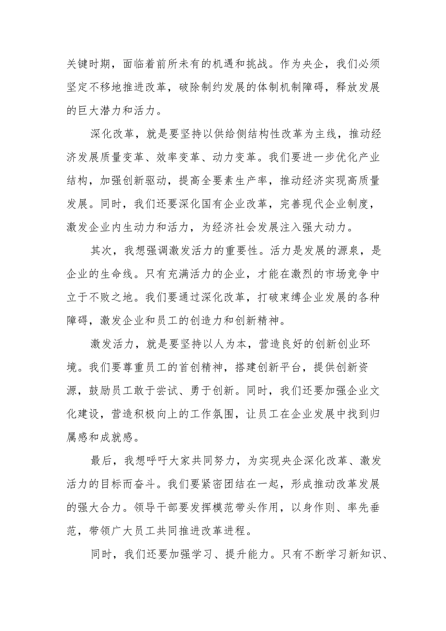 央企领导干部关于深刻把握国有经济和国有企业高质量发展根本遵循研讨发言提纲.docx_第3页