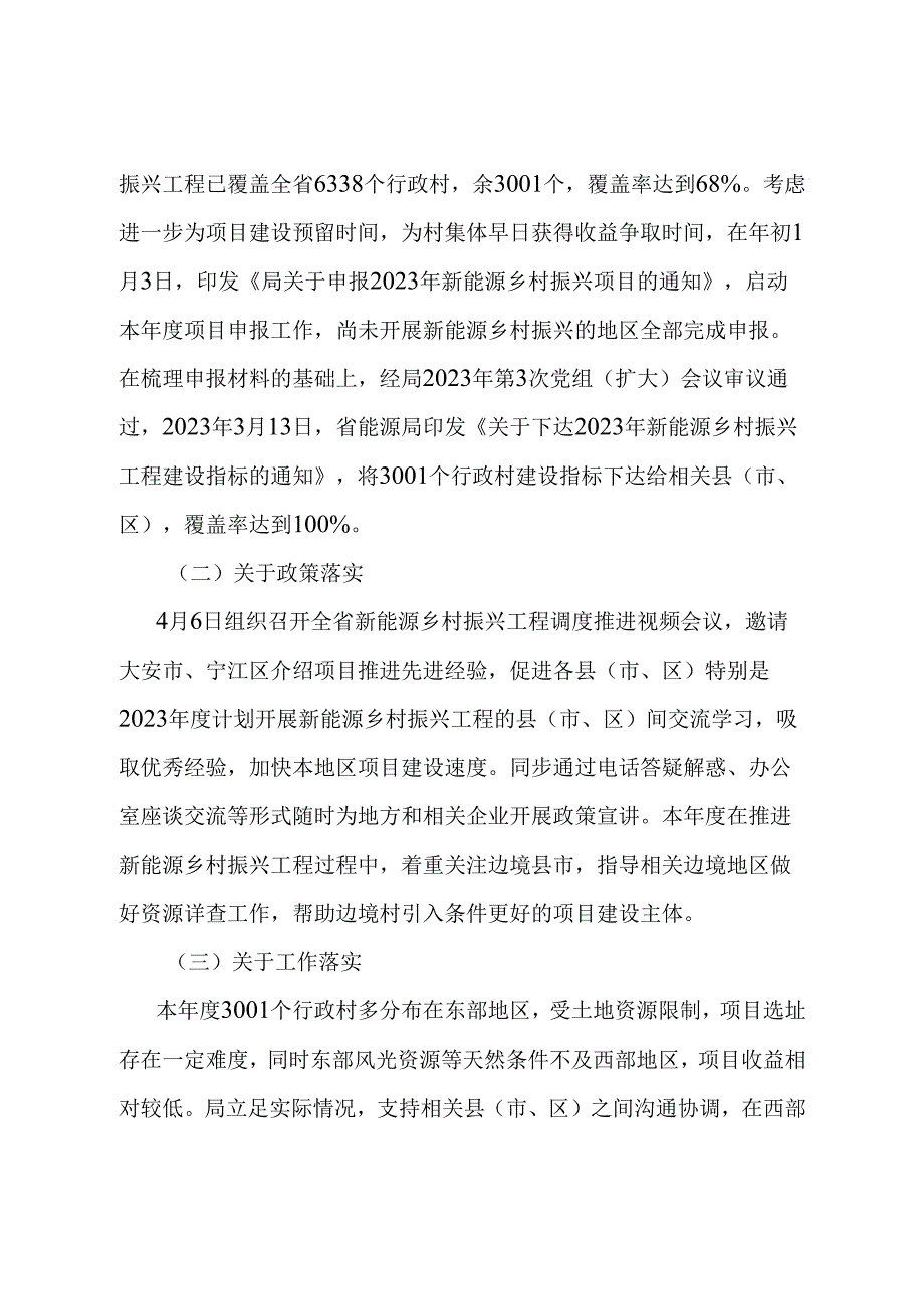 2024年局关于巩固拓展脱贫攻坚同乡村振兴有效衔接有关情况汇报.docx_第2页